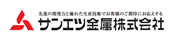 サンエツ金属株式会社