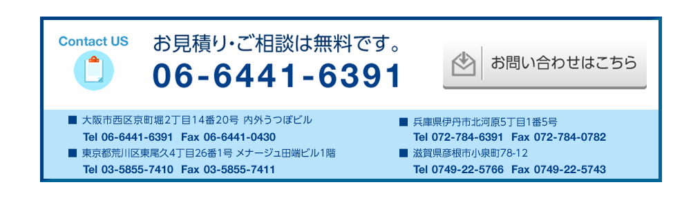 お問い合わせ